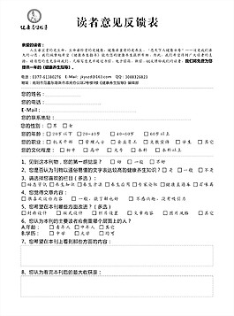 调查表