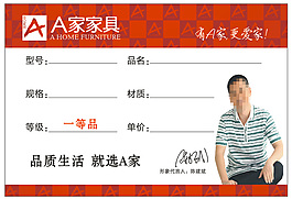 A家家具标价签设计