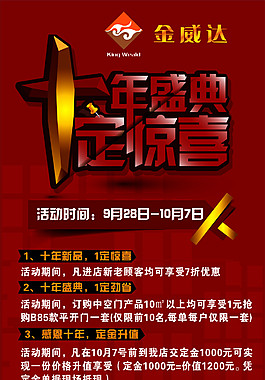 木门活动展架