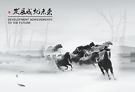 发展成就未来