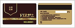 酒店类会员卡