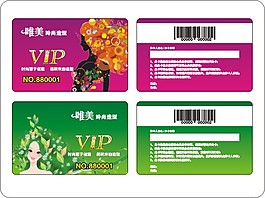 美容美发行业卡
