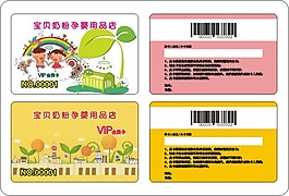 妇幼用品店卡