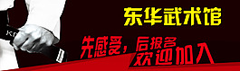 武术馆banner