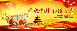 平安中国和谐为本