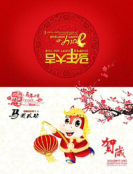 马年贺卡