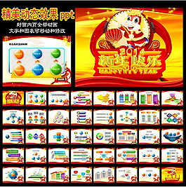 马年精美动态ppt