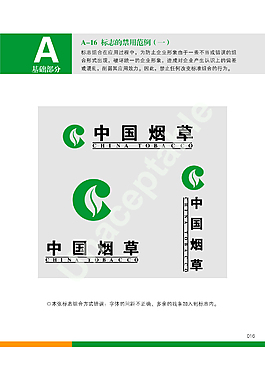 中國菸草vi中國菸草ppt模板菸草logo中國菸草簡潔ppt模板中國菸草制度