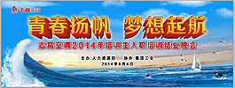 梦想起航  青春扬帆