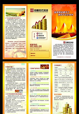 投资金融三折页