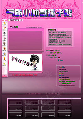 QQ潮流个性空间