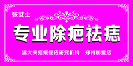 张女士专业祛疤祛痣