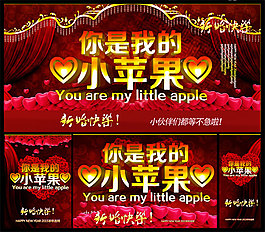 你是我的小苹果喜庆婚礼
