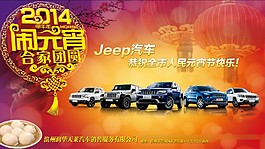 闹元宵汽车广告