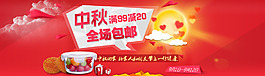 中秋节店铺首页海报