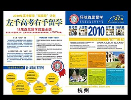 雅思留学单页图片