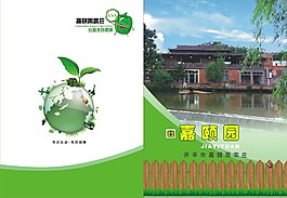 绿色休闲农庄