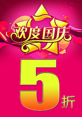 国庆节海报