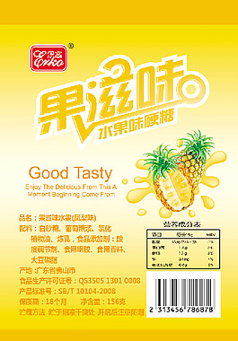 果滋味背面