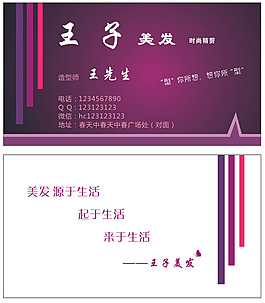 美发名片