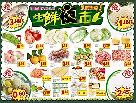 生鲜夜市宣传