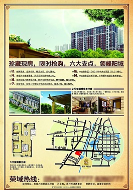 择邻抢房单页