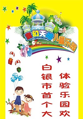 新年特惠希望 幼兒快樂園圖片兒童素材兒童樂園招牌燈箱圖片兒童樂園