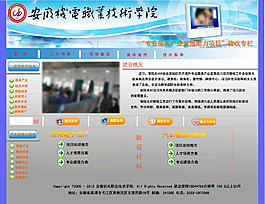 安徽机电职业技术学院