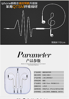 iPhone耳机详情页制作