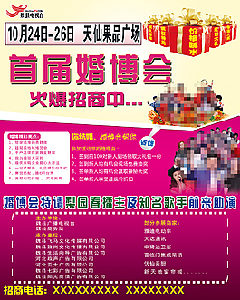 婚博会
