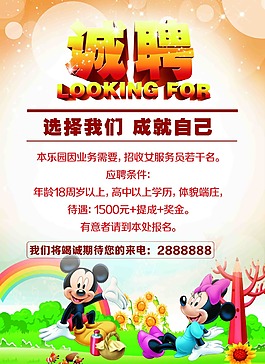 儿童乐园招聘