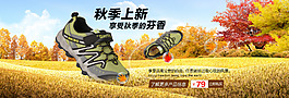 秋季上新