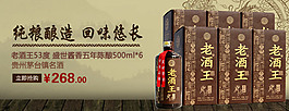 老酒王海报