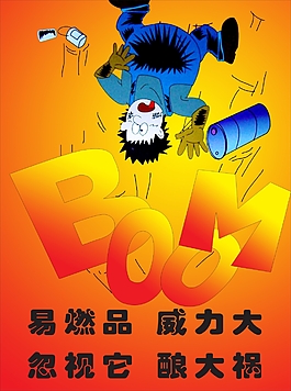 易燃品