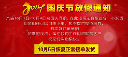 国庆节放假通知模板