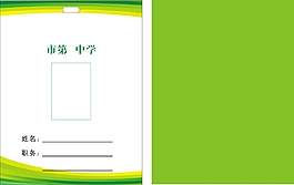 学校胸牌