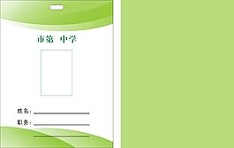 学校工作证