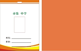 校园胸卡