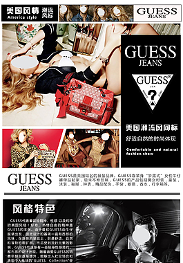 美国品牌guess 潮流风向标