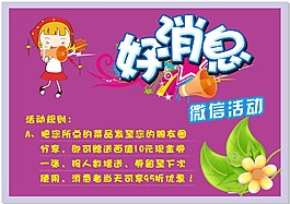 好消息