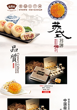 稻香村苏式月饼素材