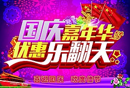 国庆海报