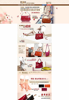 淘宝店铺装修女士包包产品天猫店铺