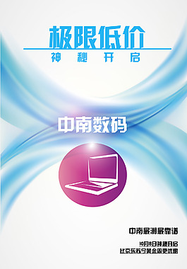 电脑促销活动海报