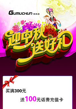 古木淳中秋