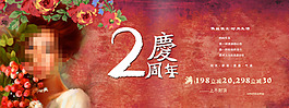 2周年店庆海报背景免费下载