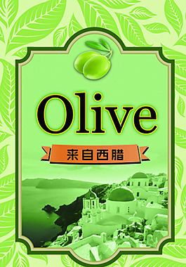 橄榄