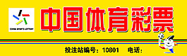 体育彩票