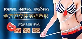 溶脂塑形banner