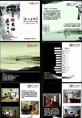 装修公司画册